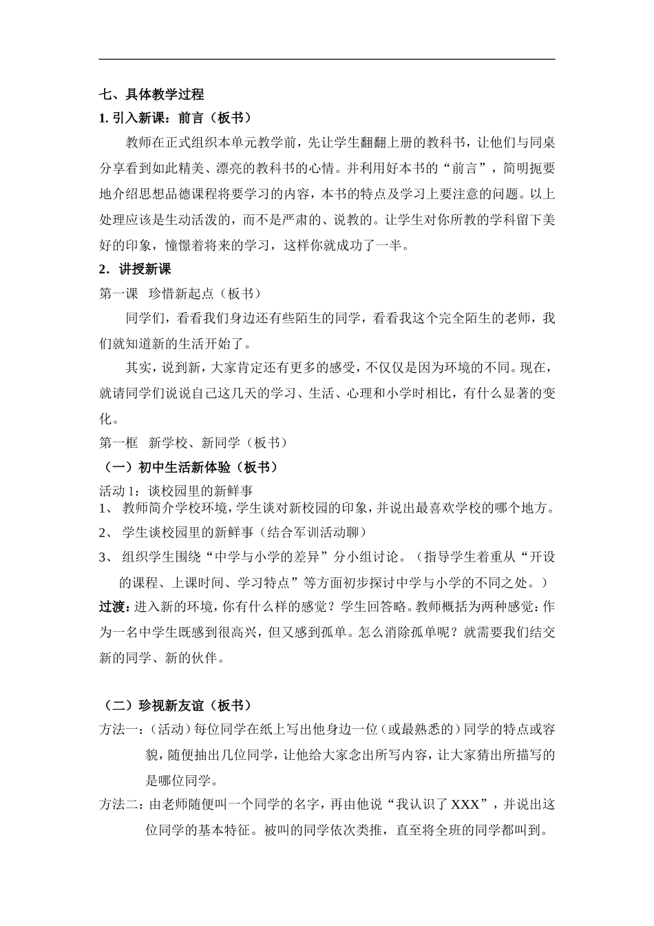 七年级政治新学校新同学教案_第2页