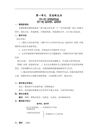 七年级政治新学校新同学教案