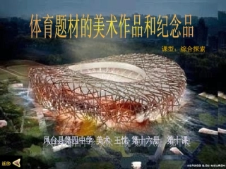 体育题材美术作品与纪念品（10）