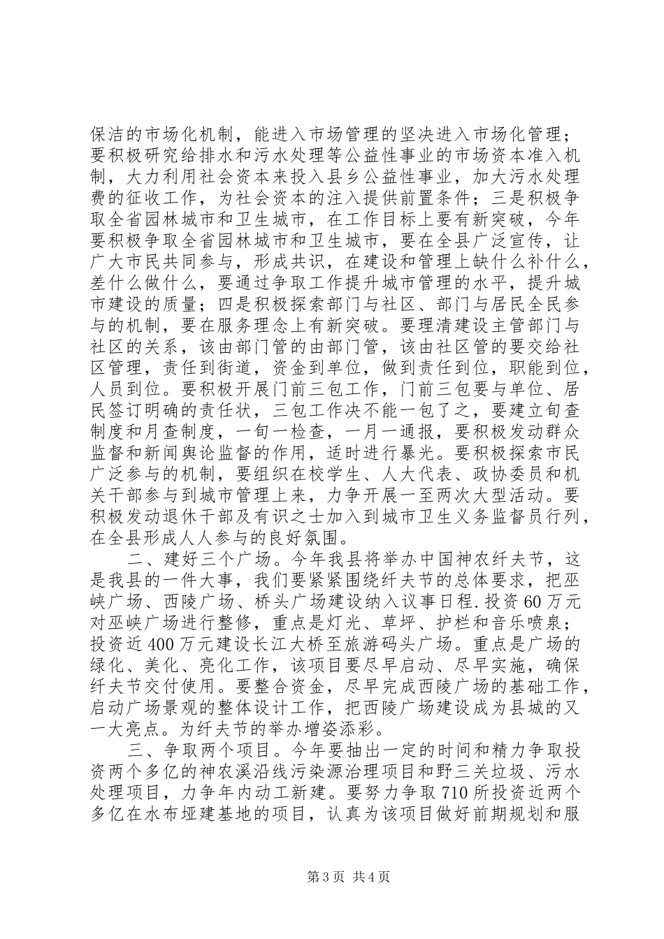 全县经济工作会议上的讲话发言二_第3页