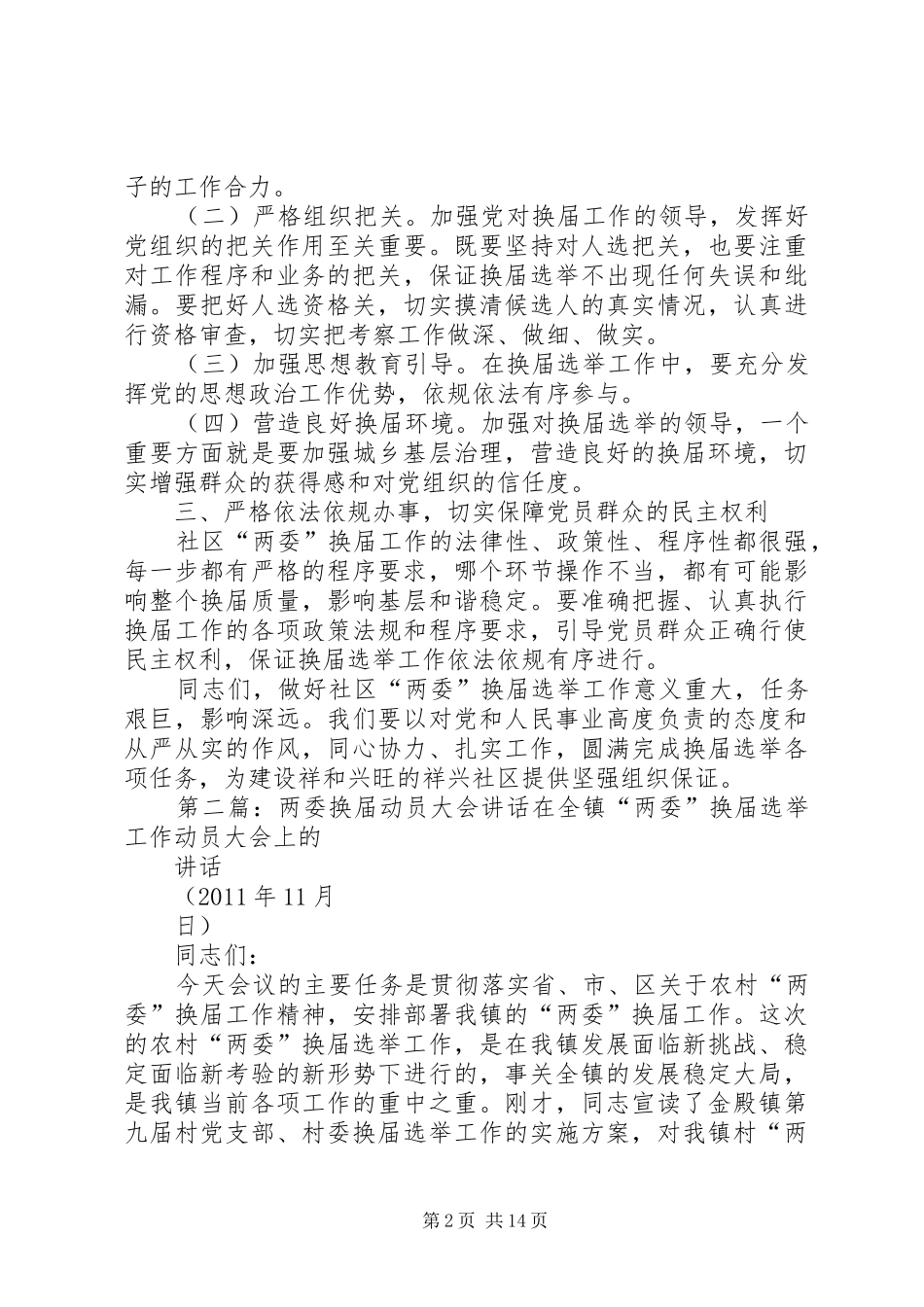 两委换届动员讲话发言_第2页