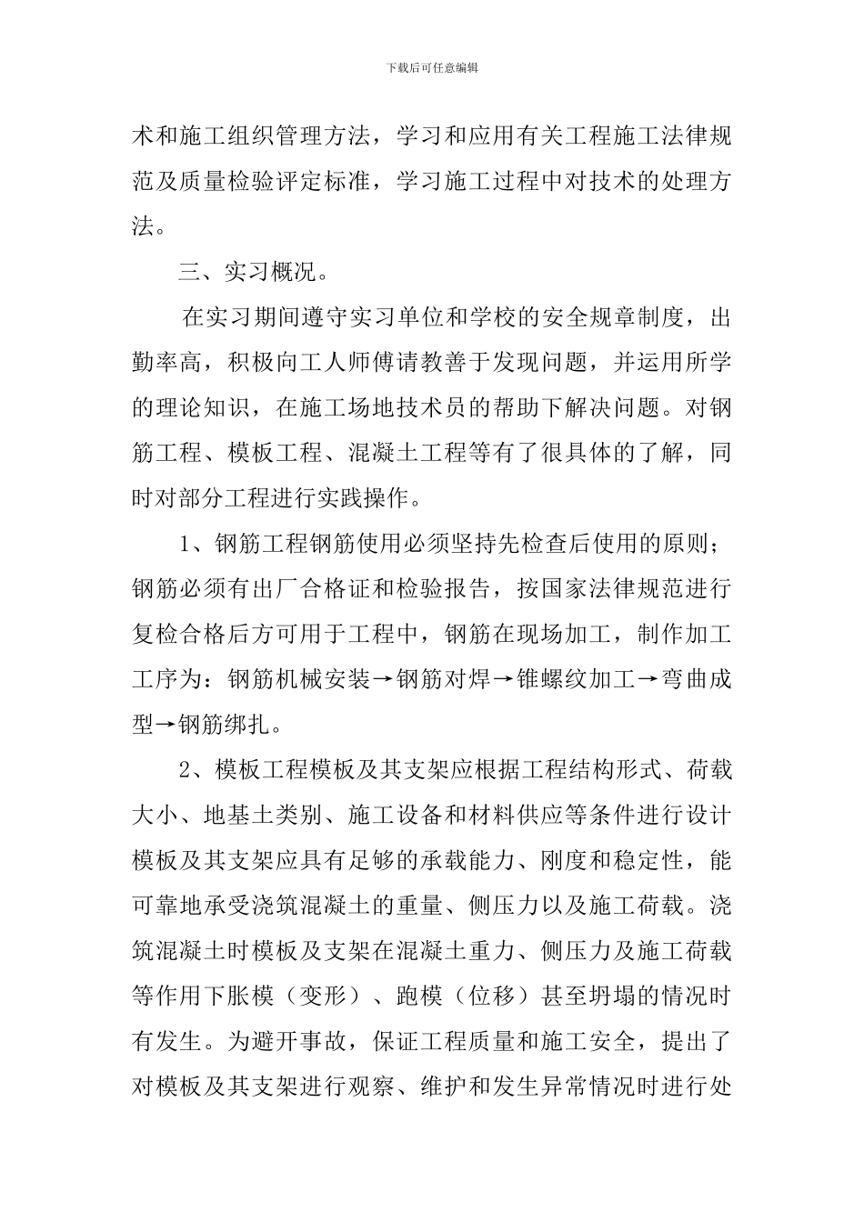 土木建筑工地实习报告_第2页