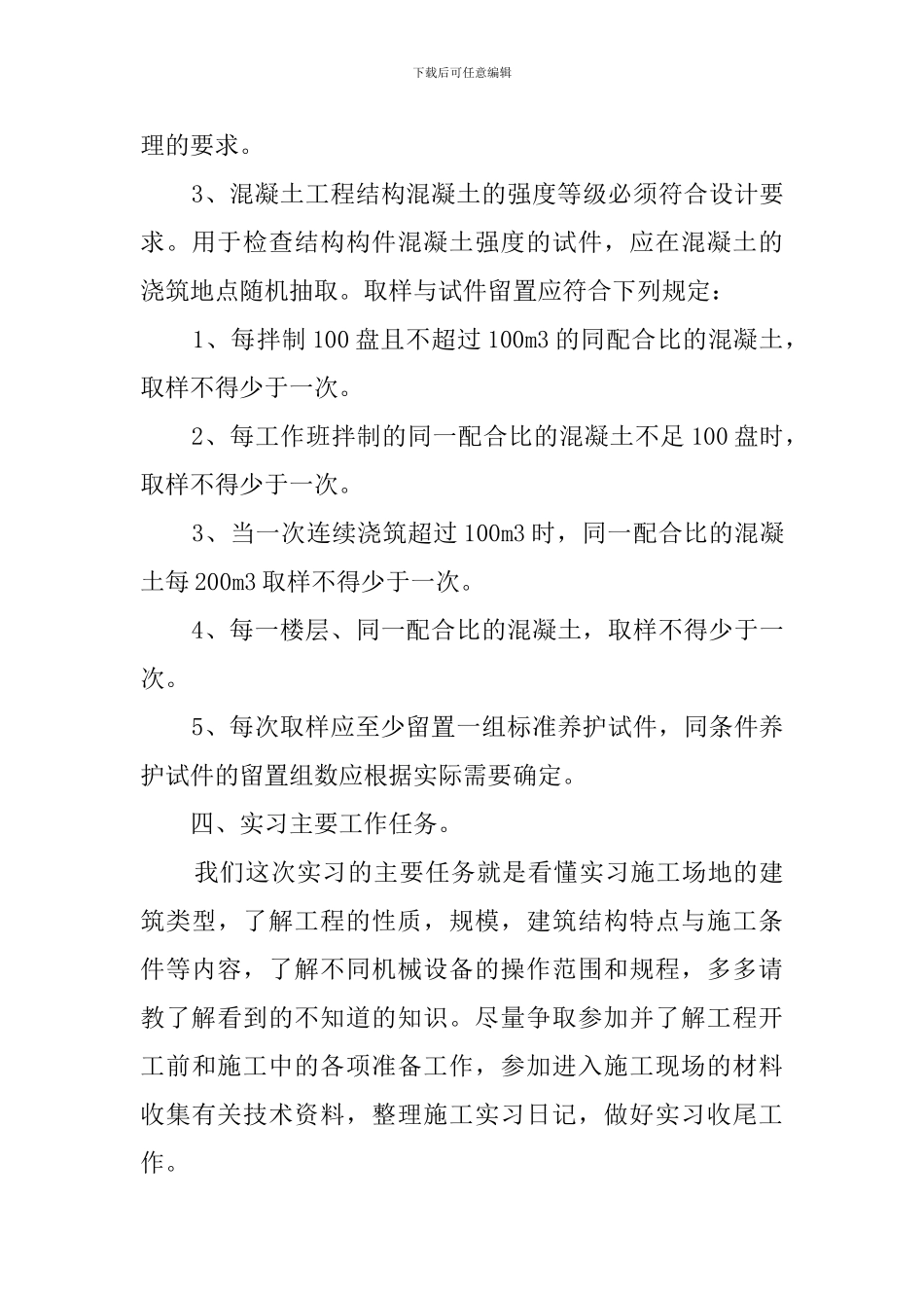 土木建筑工地实习报告_第3页