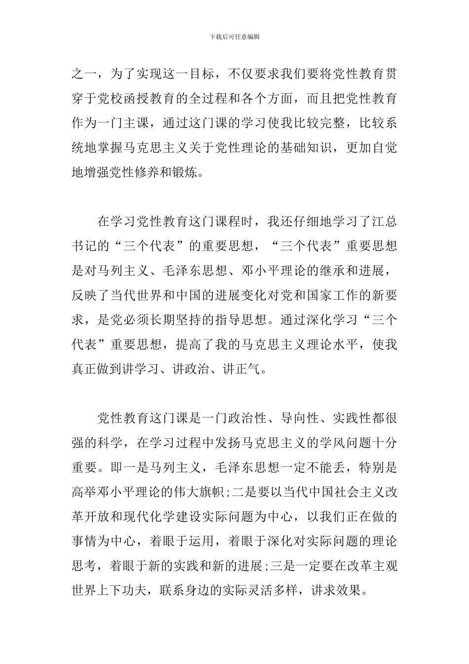 党性修养个人学习心得体会_第2页