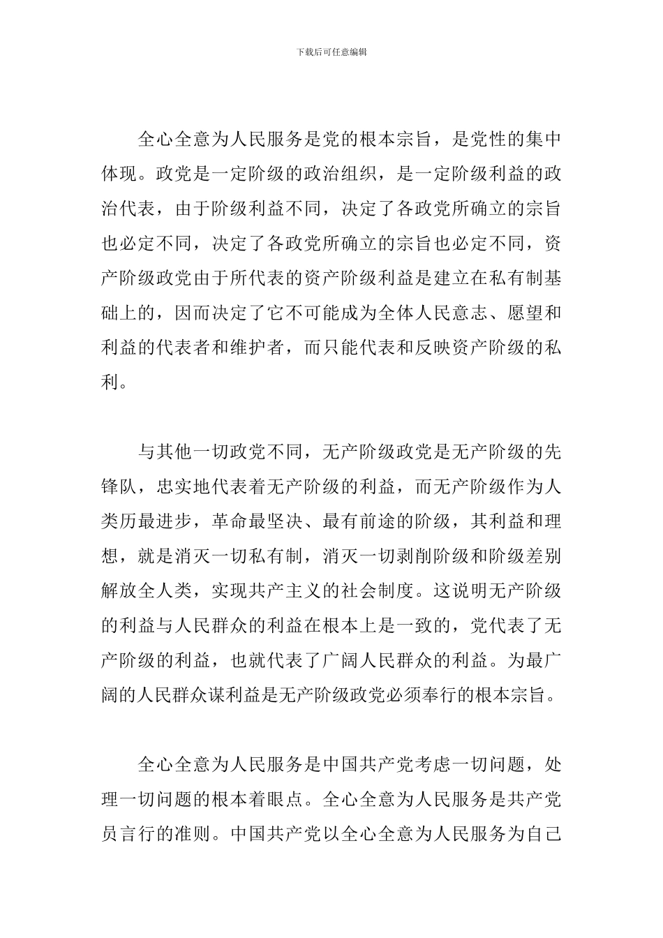 党性修养个人学习心得体会_第3页