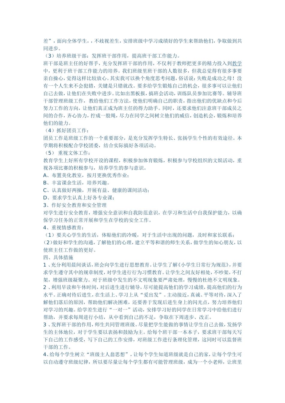 班务计划李继磊_第2页