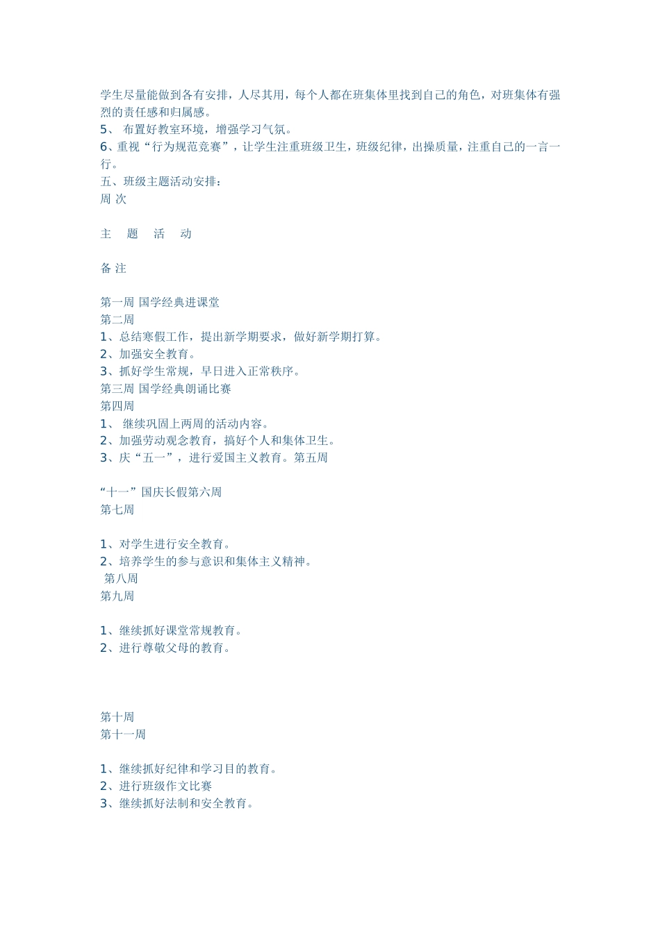 班务计划李继磊_第3页