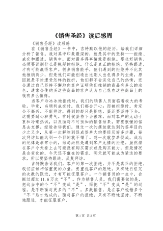 《销售圣经》读后心得周