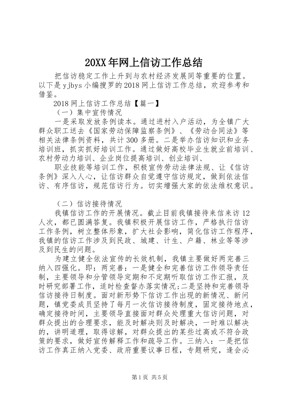20XX年网上信访工作总结_第1页