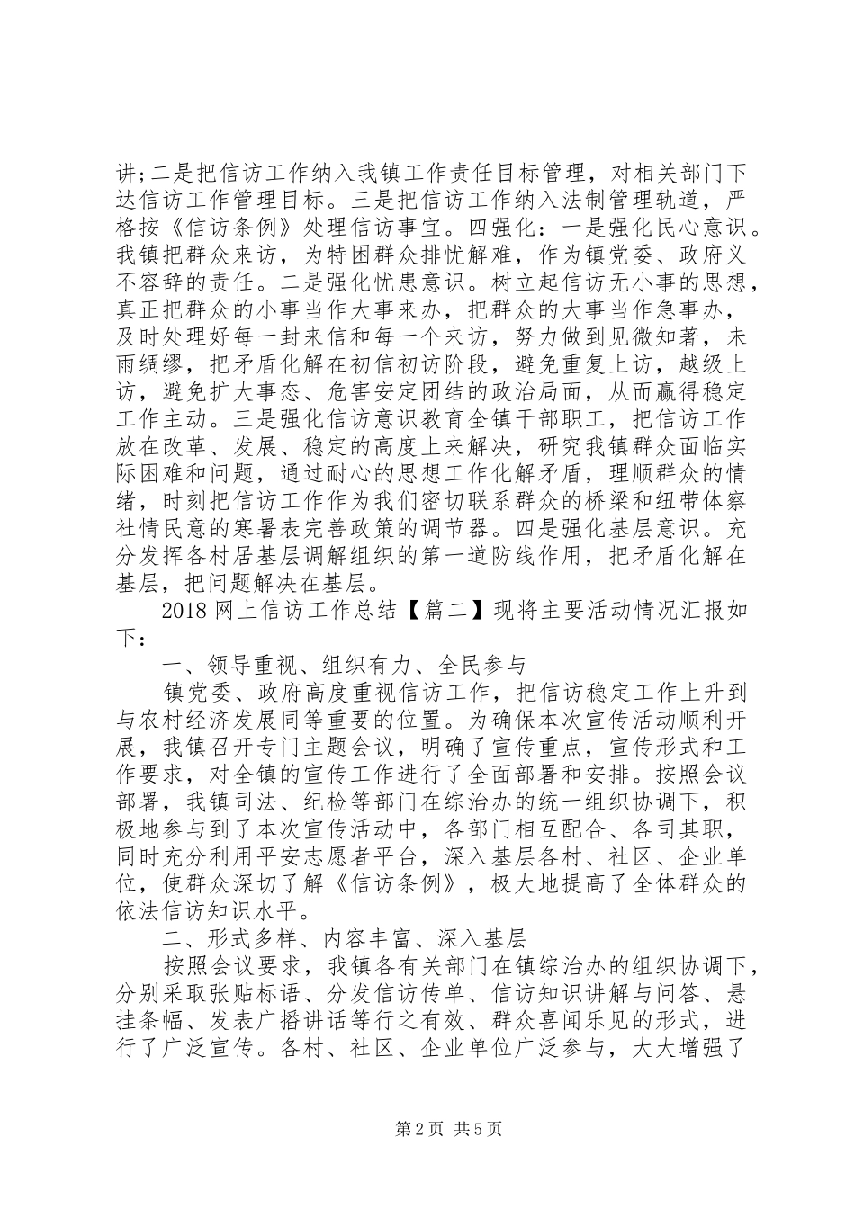20XX年网上信访工作总结_第2页
