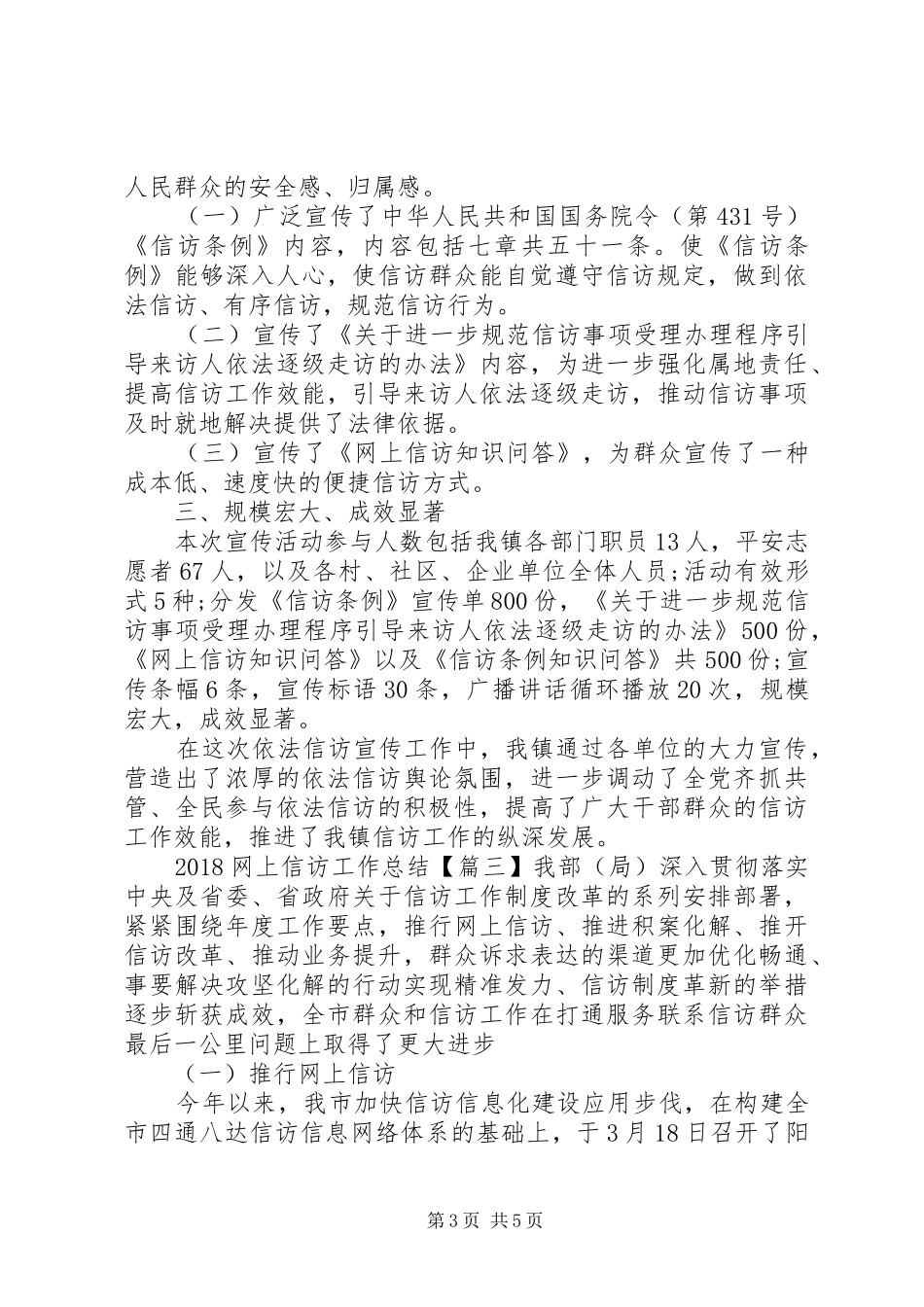 20XX年网上信访工作总结_第3页