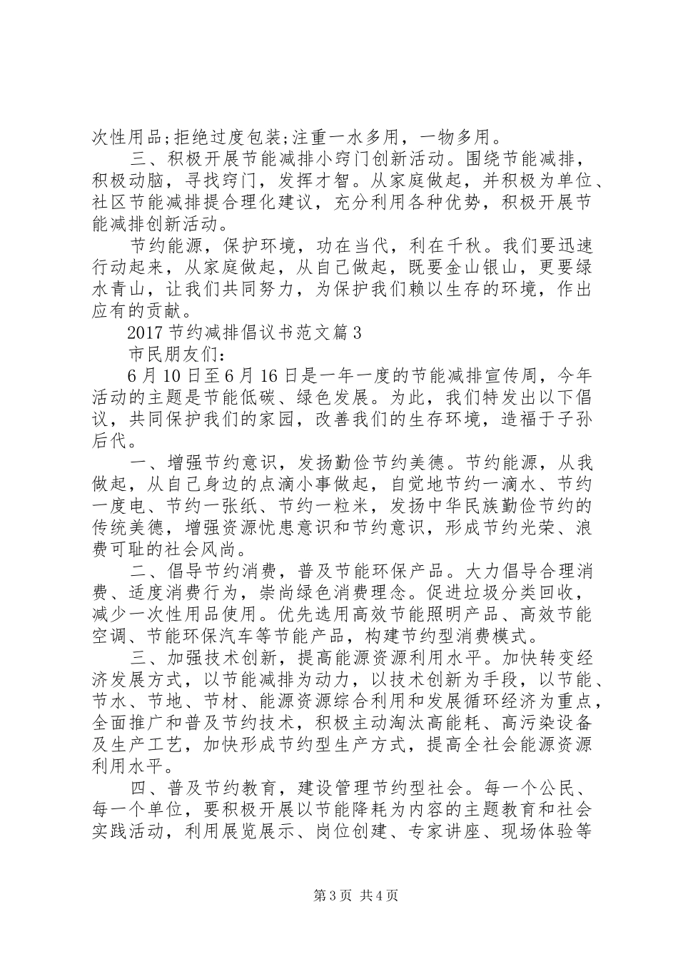 20XX年节约减排倡议书范文_第3页