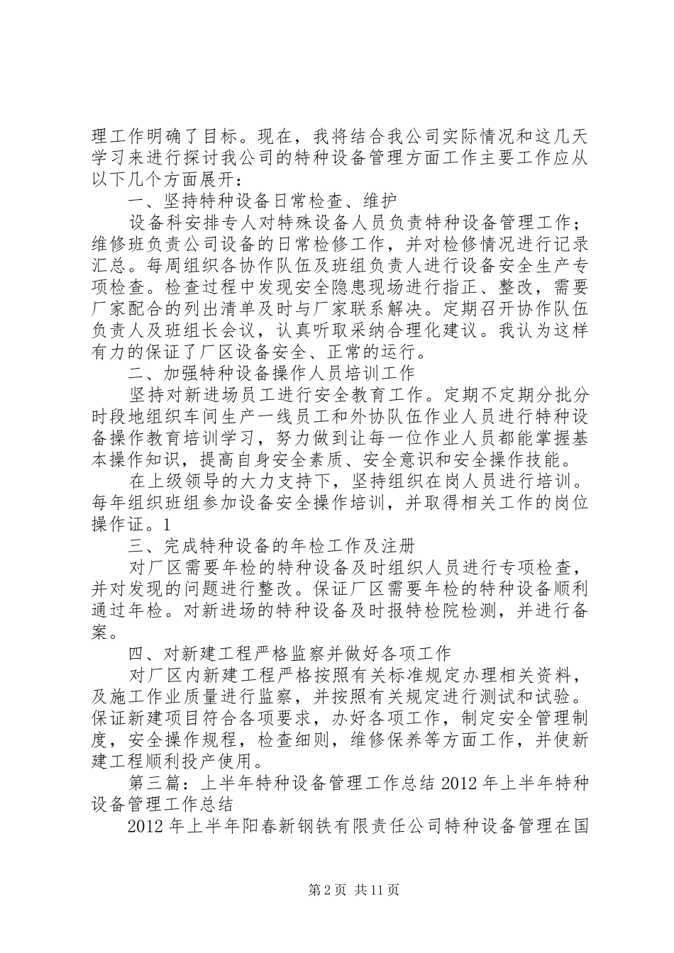 20XX年特种设备管理工作总结_第2页