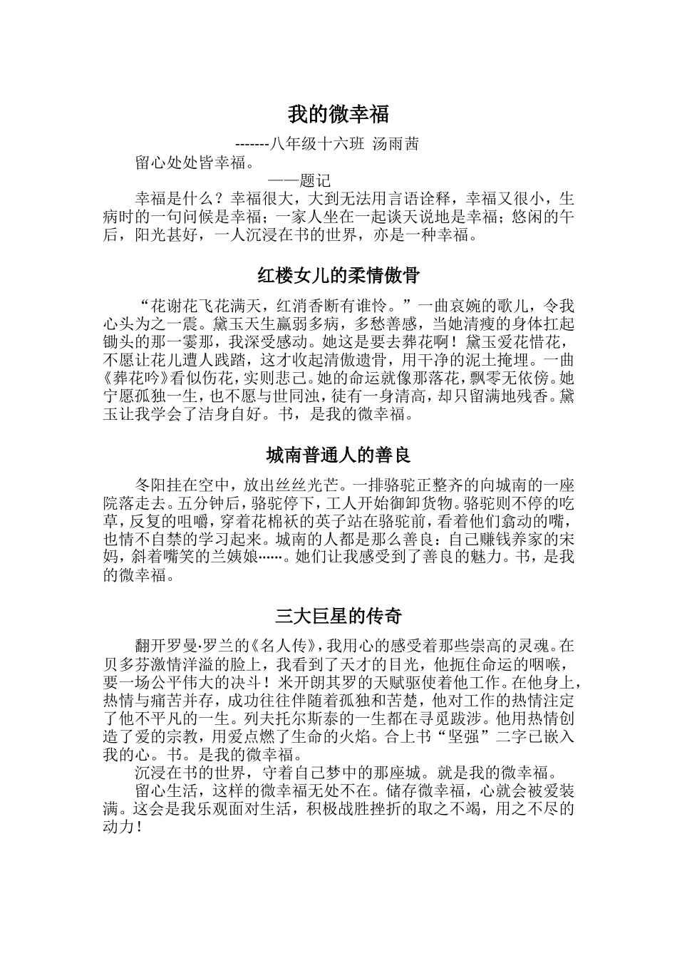 汤雨茜我的微幸福_第1页