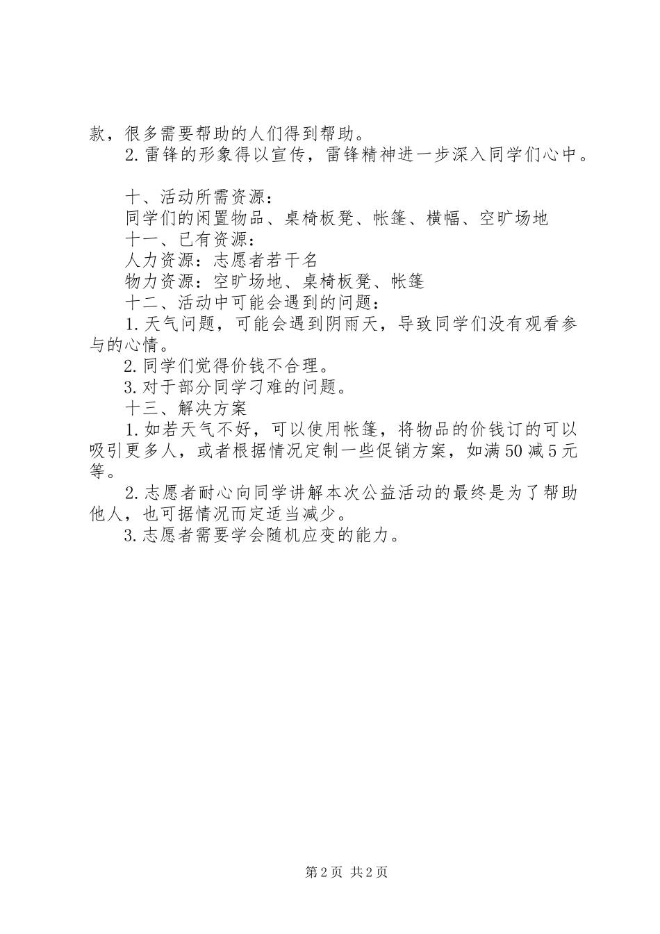 “学习雷锋好榜样”团日活动总结书 _第2页