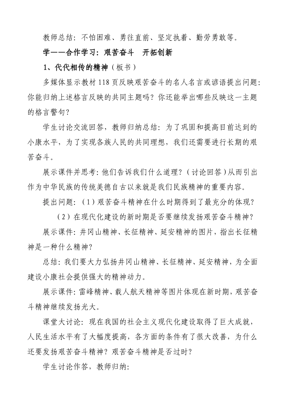 《艰苦奋斗开拓创新》教学设计稿_第2页