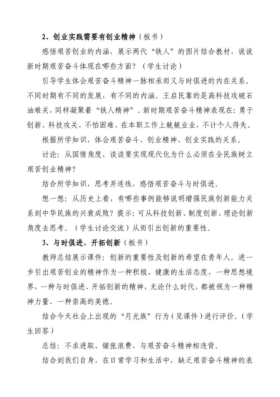 《艰苦奋斗开拓创新》教学设计稿_第3页