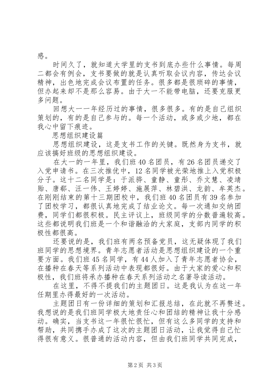 20XX年团支书年度年终工作总结_第2页
