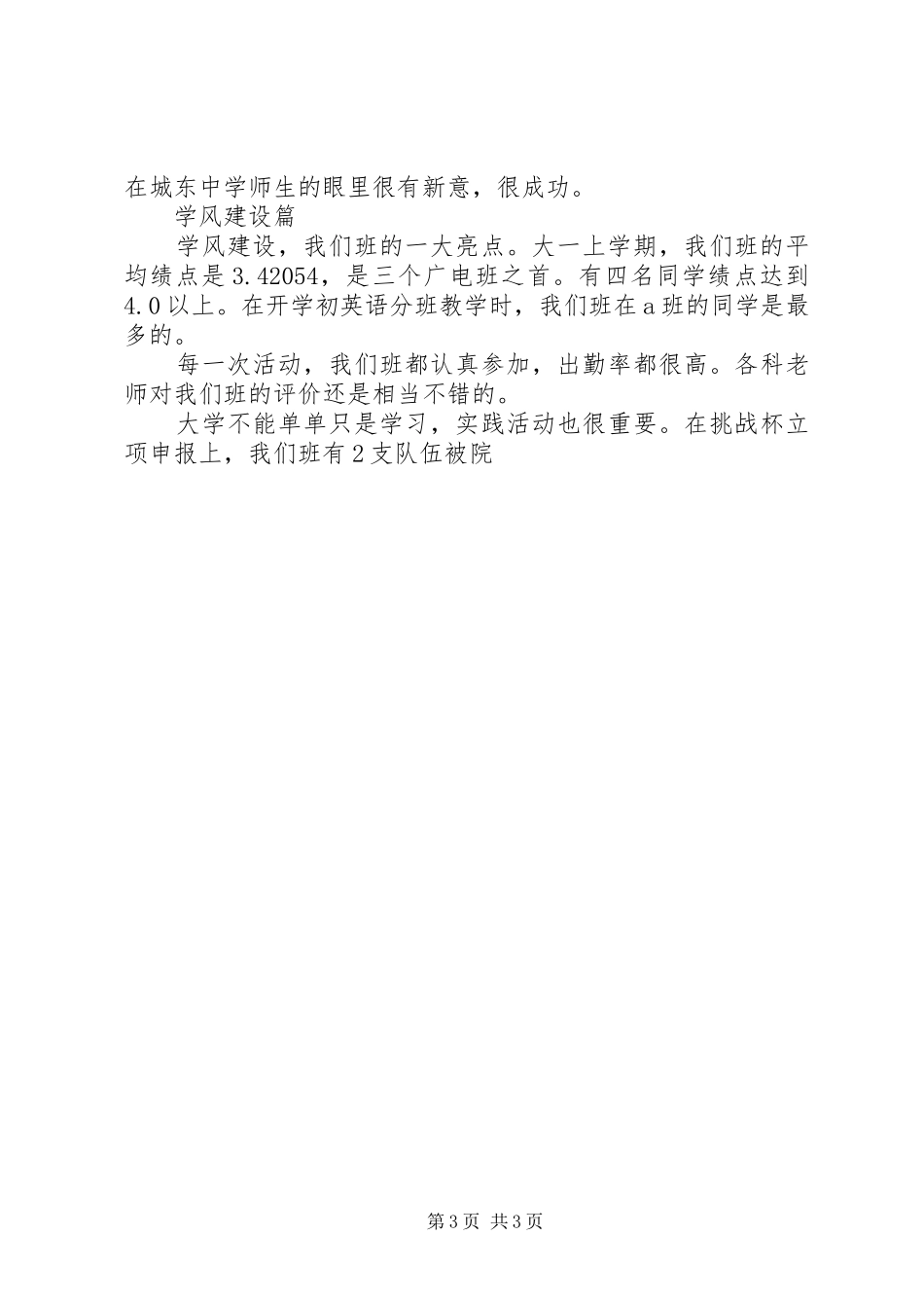 20XX年团支书年度年终工作总结_第3页