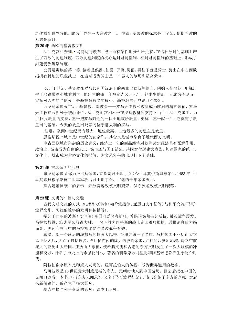 八年级下册世界古代史提纲_第2页