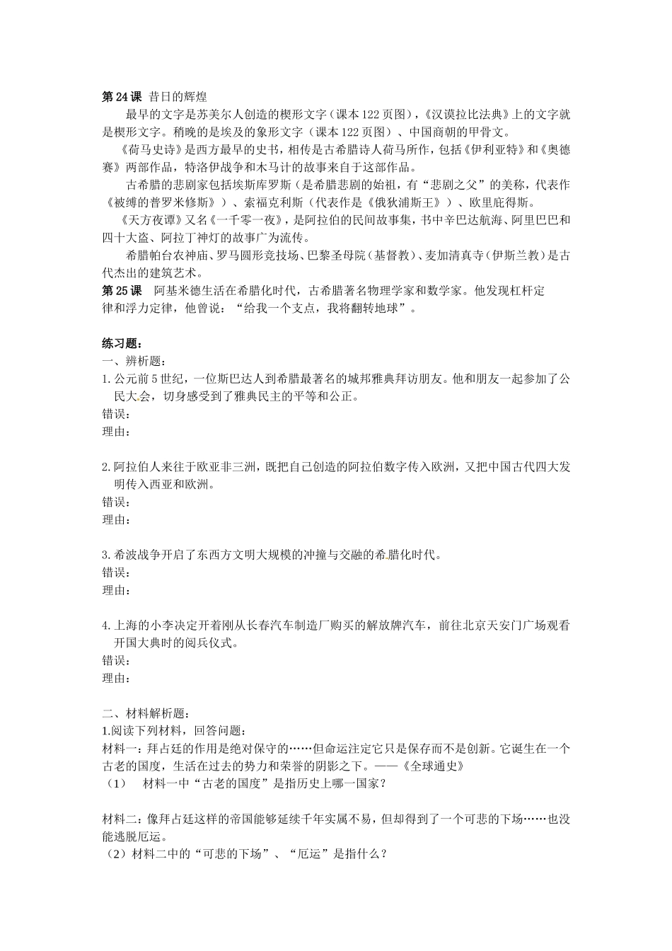 八年级下册世界古代史提纲_第3页