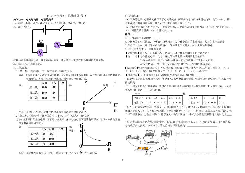 科学探究欧姆定律学案_第1页