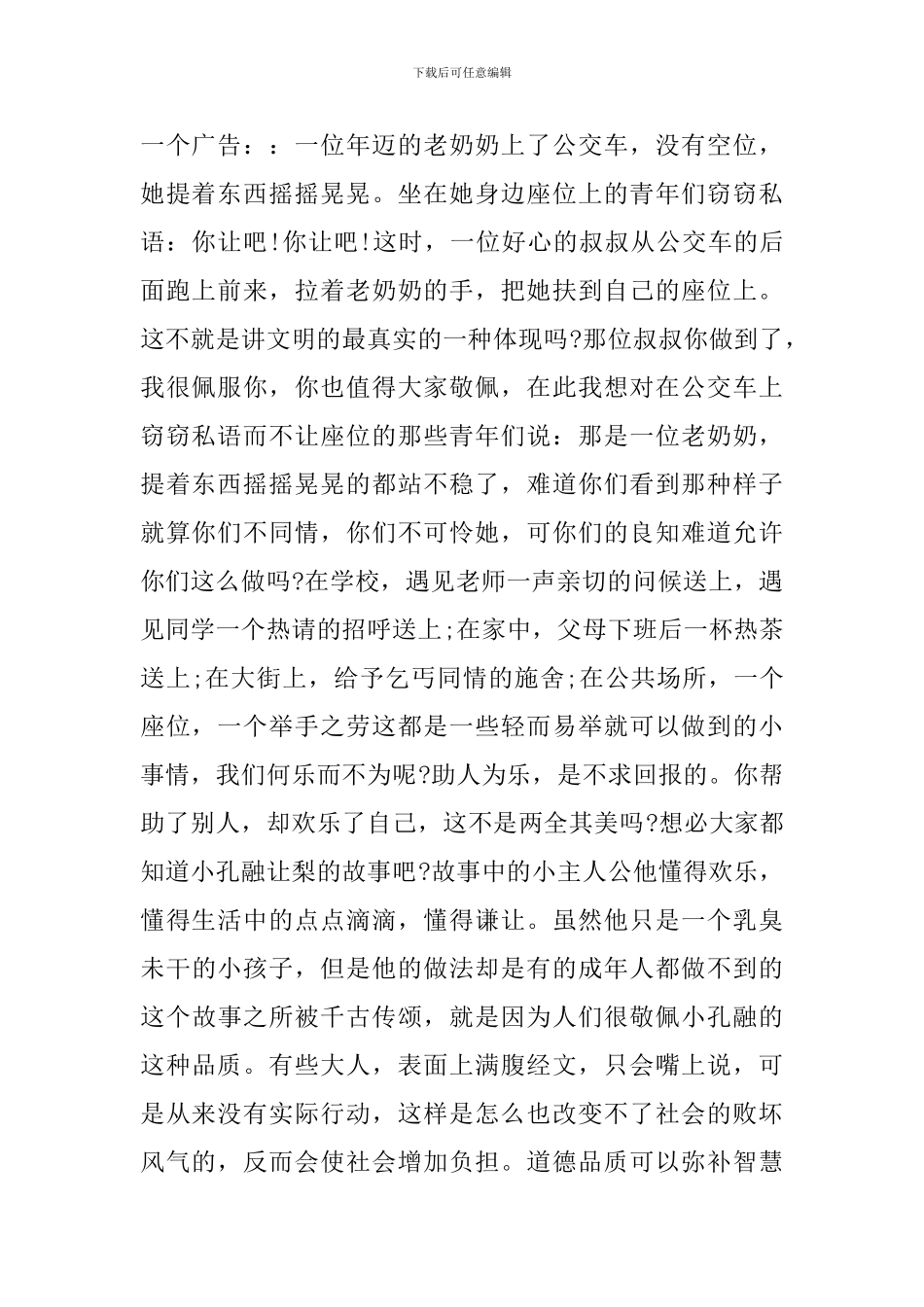 讲文明树新风精彩演讲稿_第2页