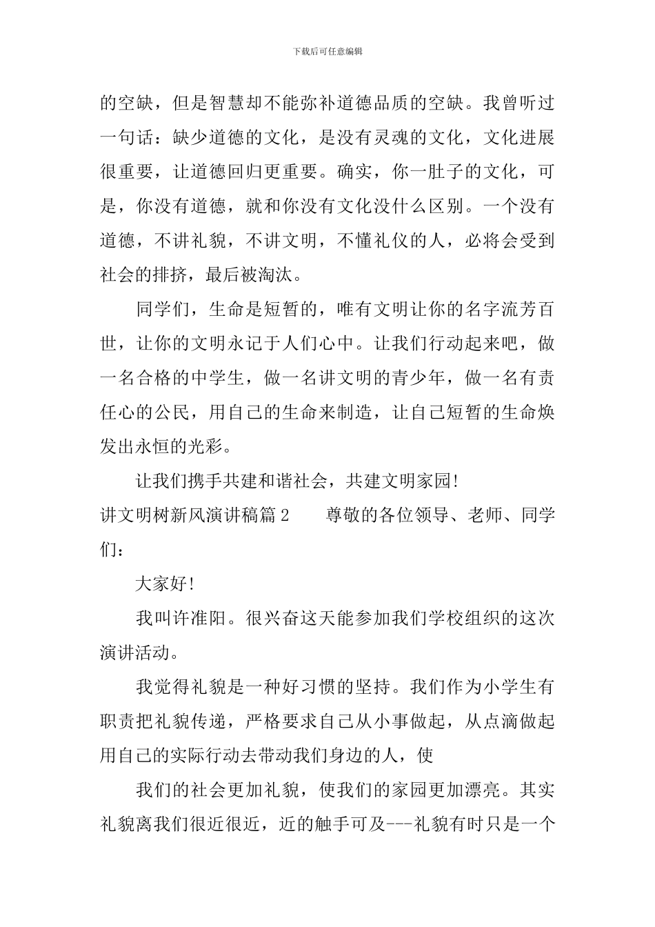 讲文明树新风精彩演讲稿_第3页