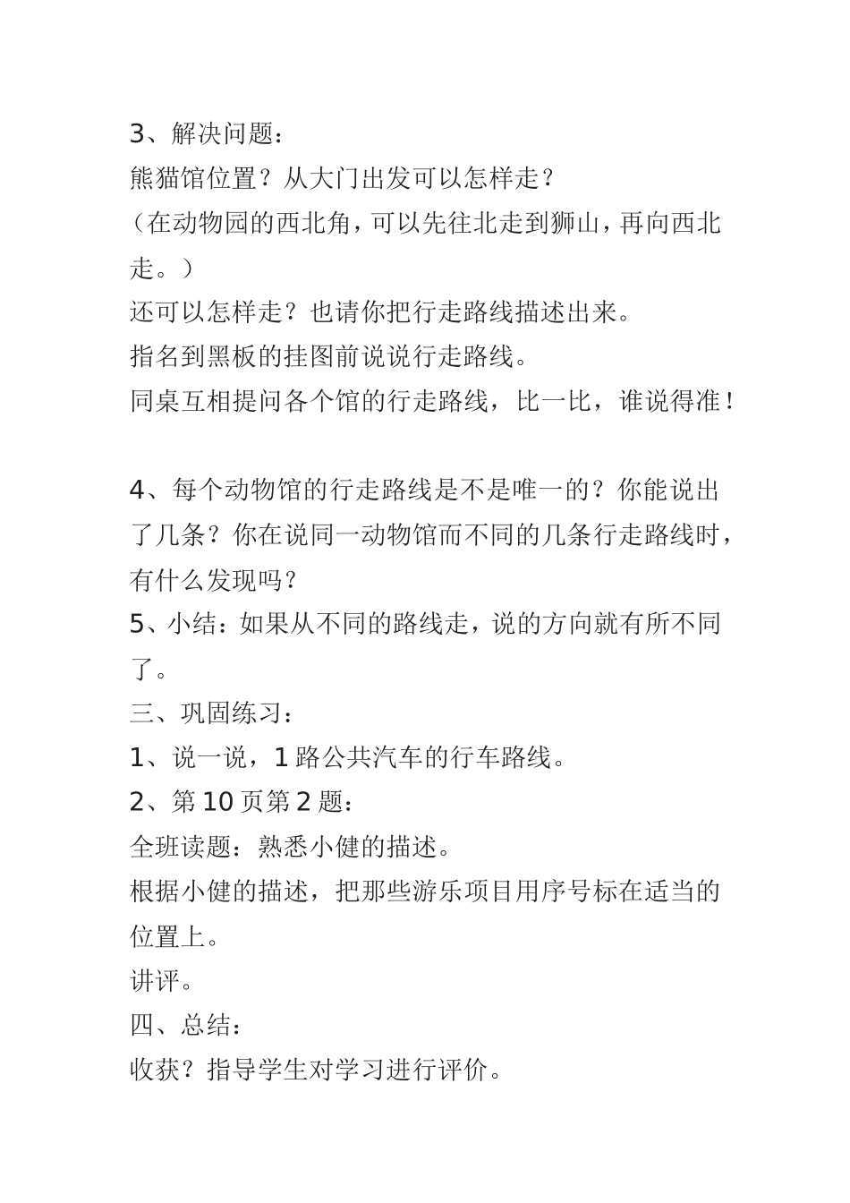 位置与方向5_第2页