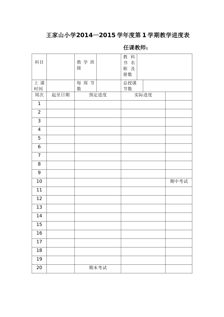 教学进度计划表_第1页