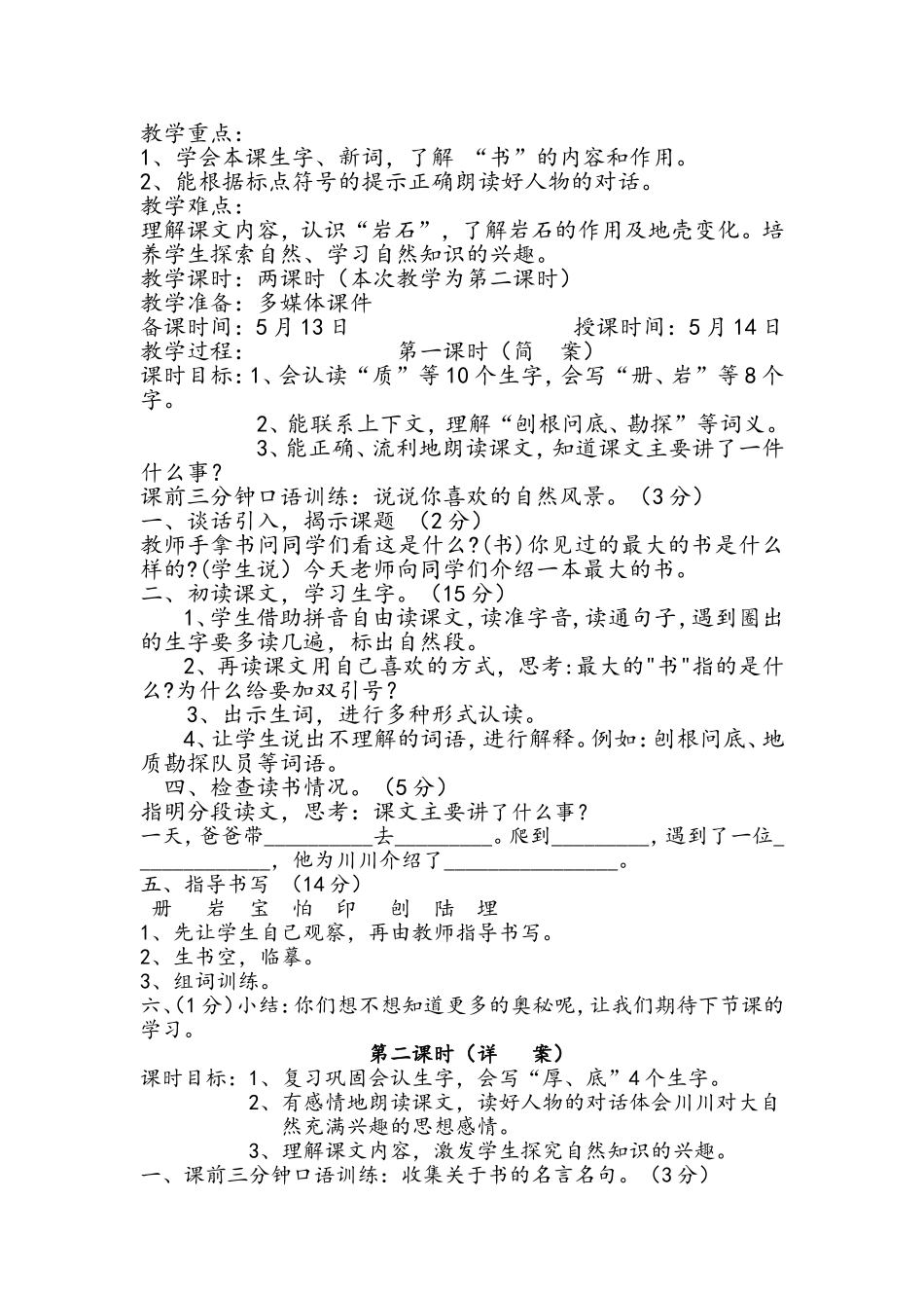 最大的书教学设计_第2页