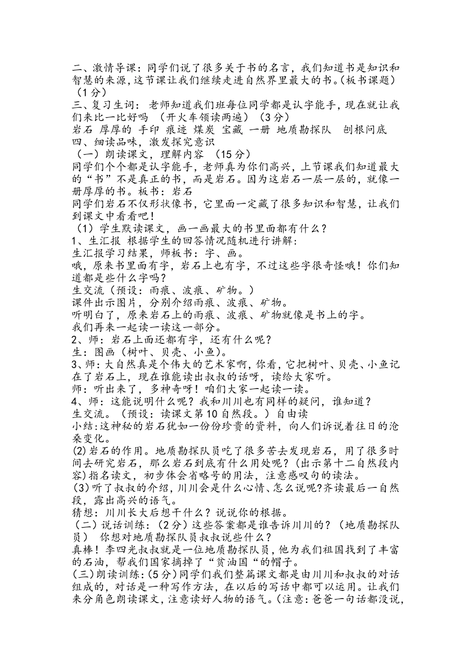 最大的书教学设计_第3页