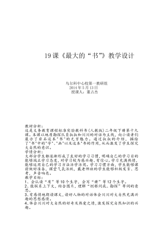 最大的书教学设计