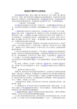 浅淡初中数学作业的批改