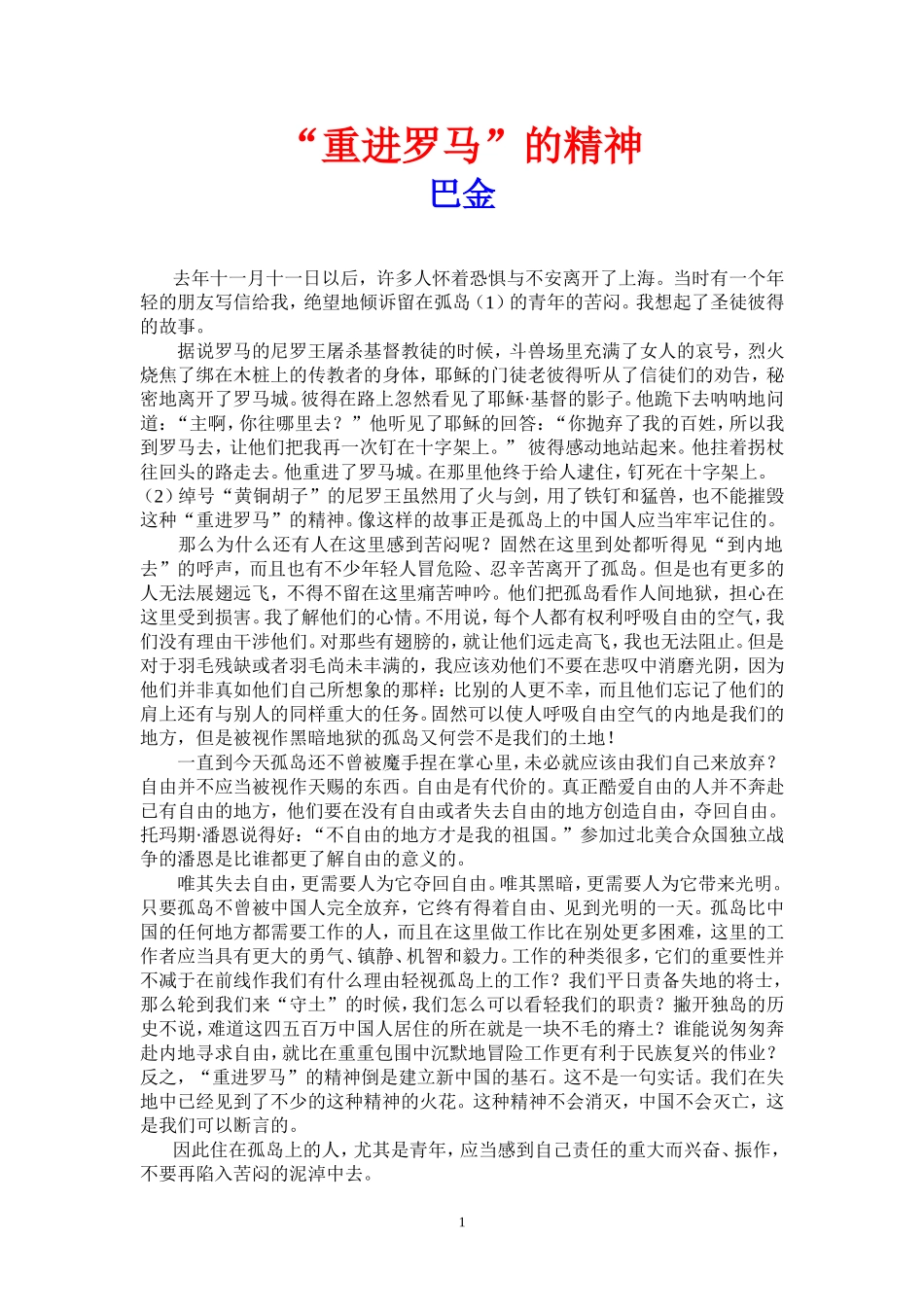 “重进罗马”的精神_第1页