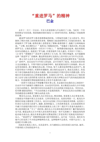 “重进罗马”的精神
