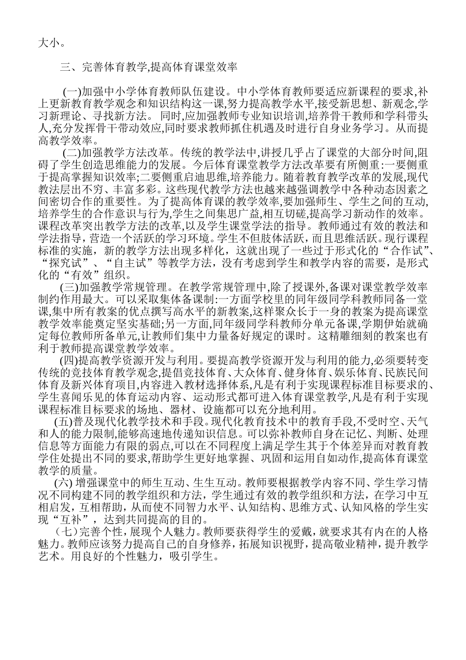 如何构建高效的体育课堂_第2页