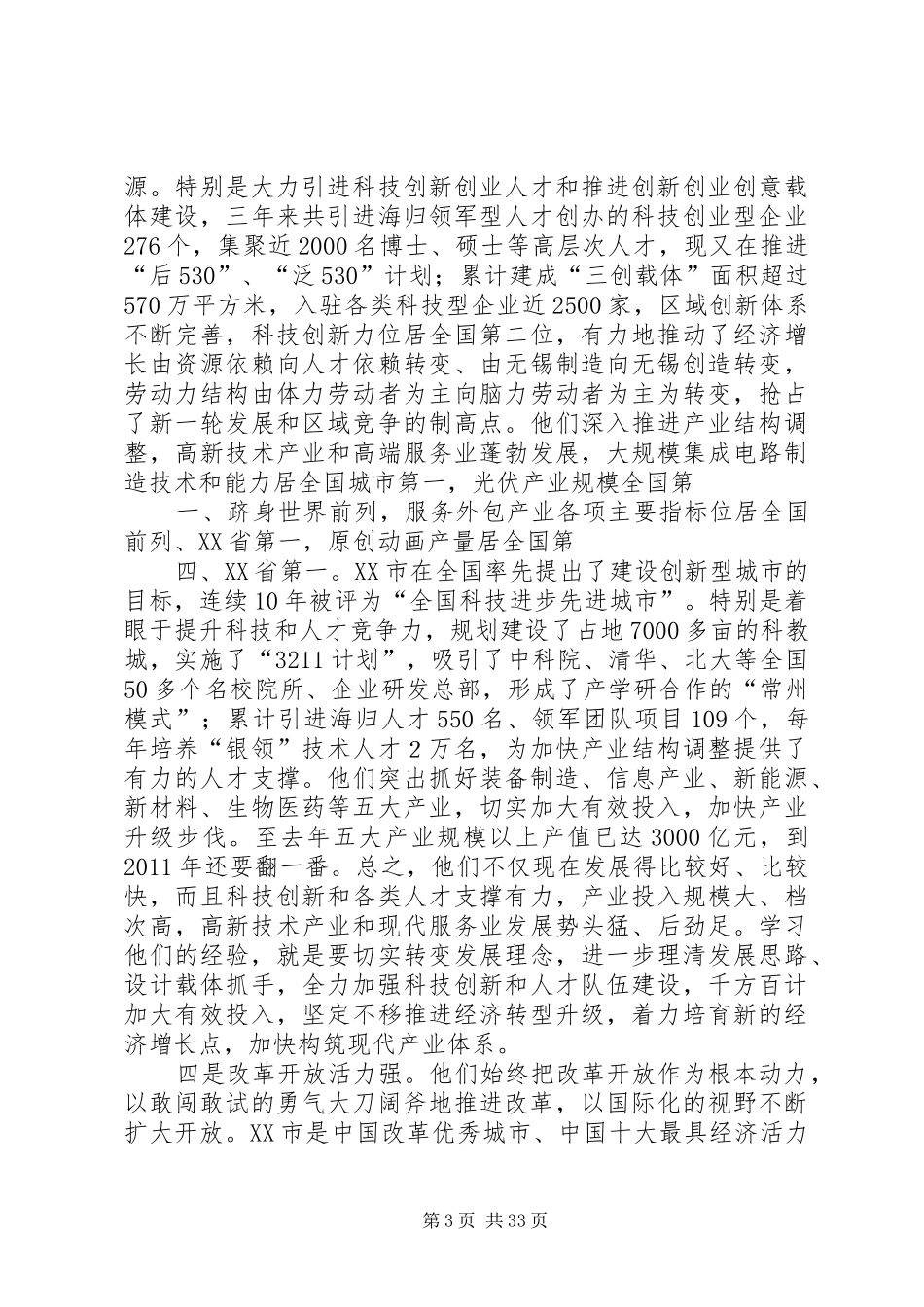 湖州解放思想推动科学发展书记讲话发言_第3页
