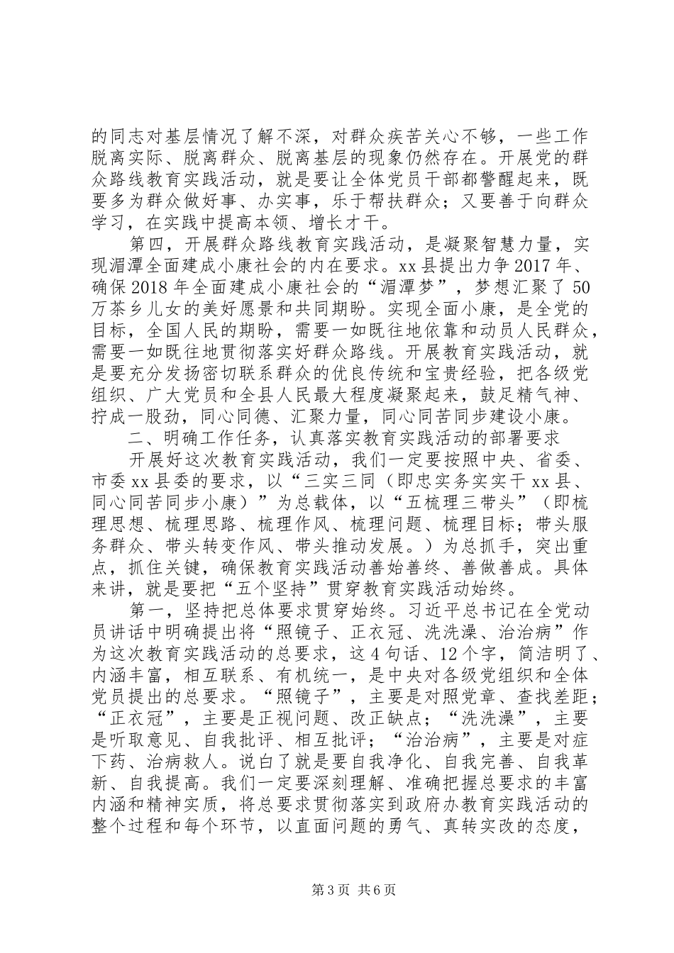 在政府办党的群众路线教育实践活动启动会上的讲话发言_第3页