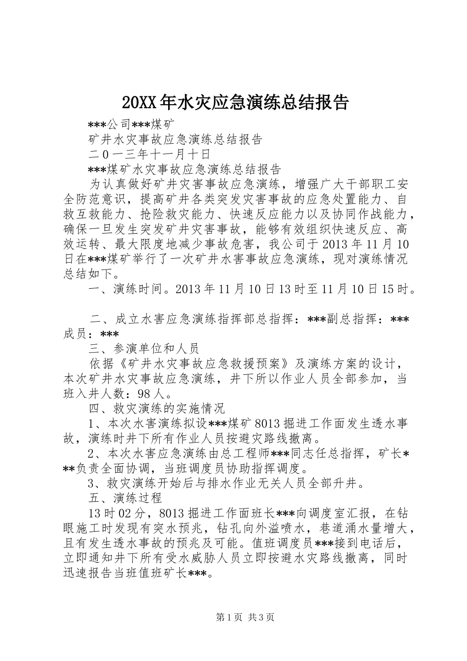 20XX年水灾应急演练总结报告 _第1页