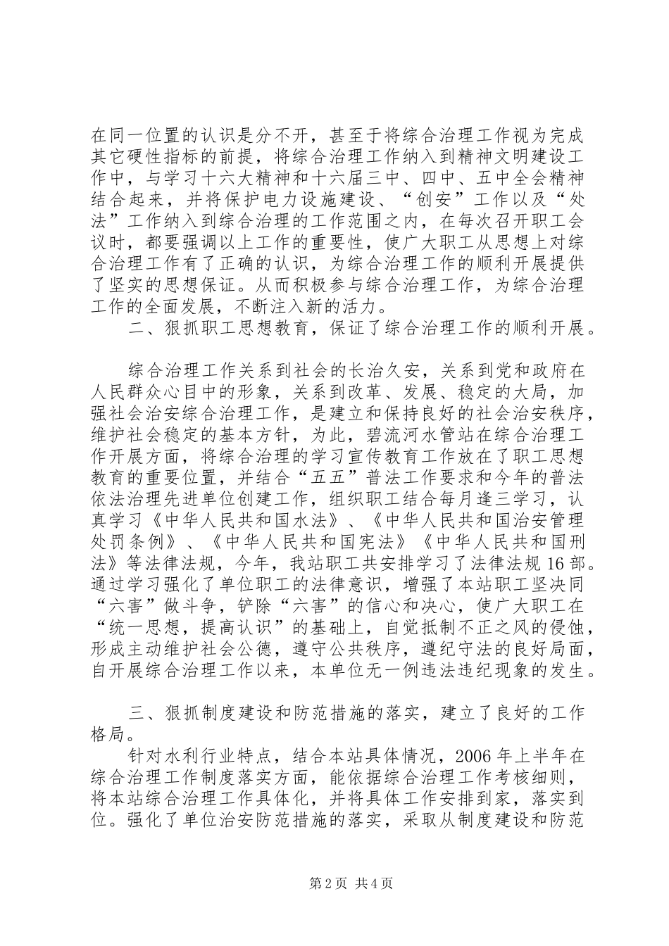 ××年上半年综合治理工作总结(水管站) _第2页
