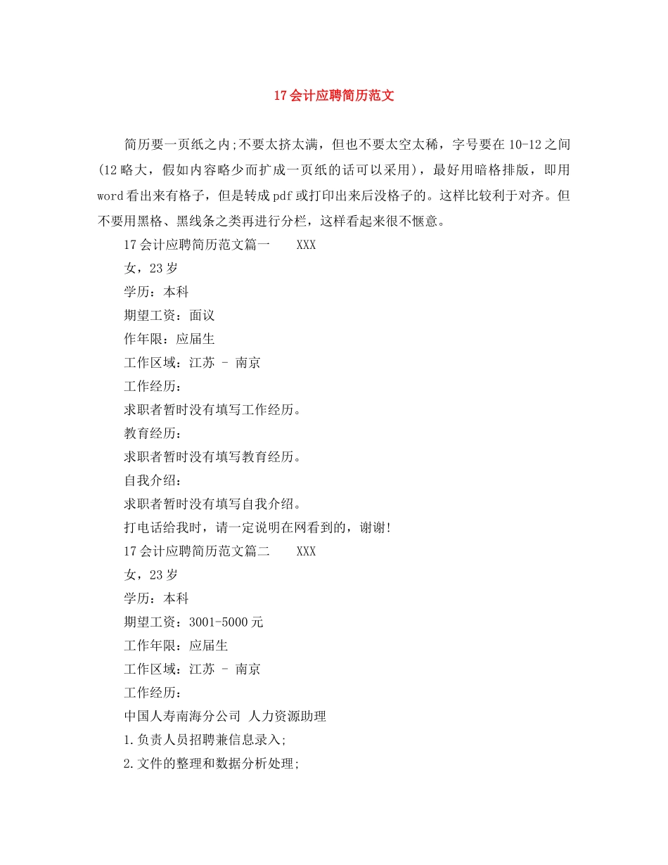 17会计应聘简历范文_第1页