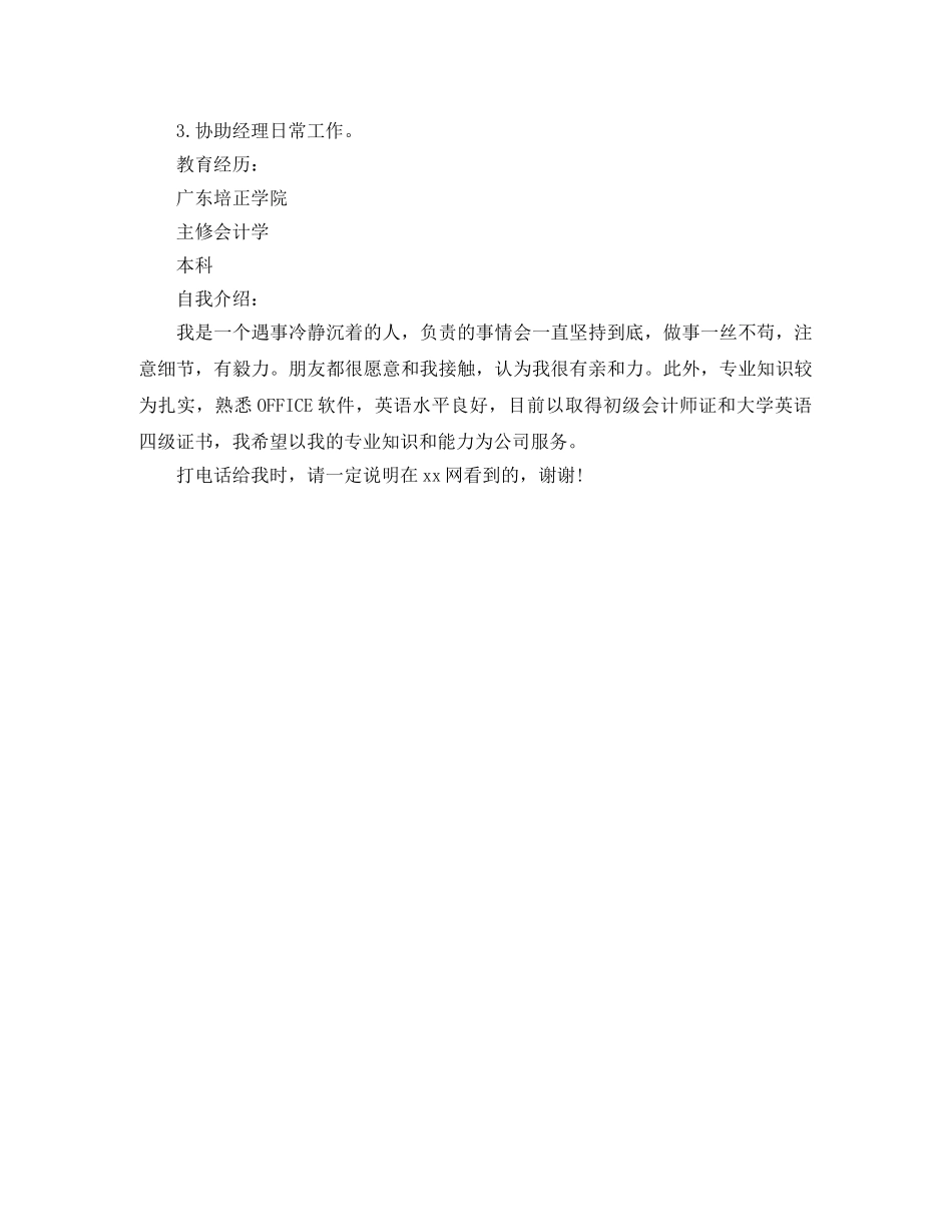 17会计应聘简历范文_第2页