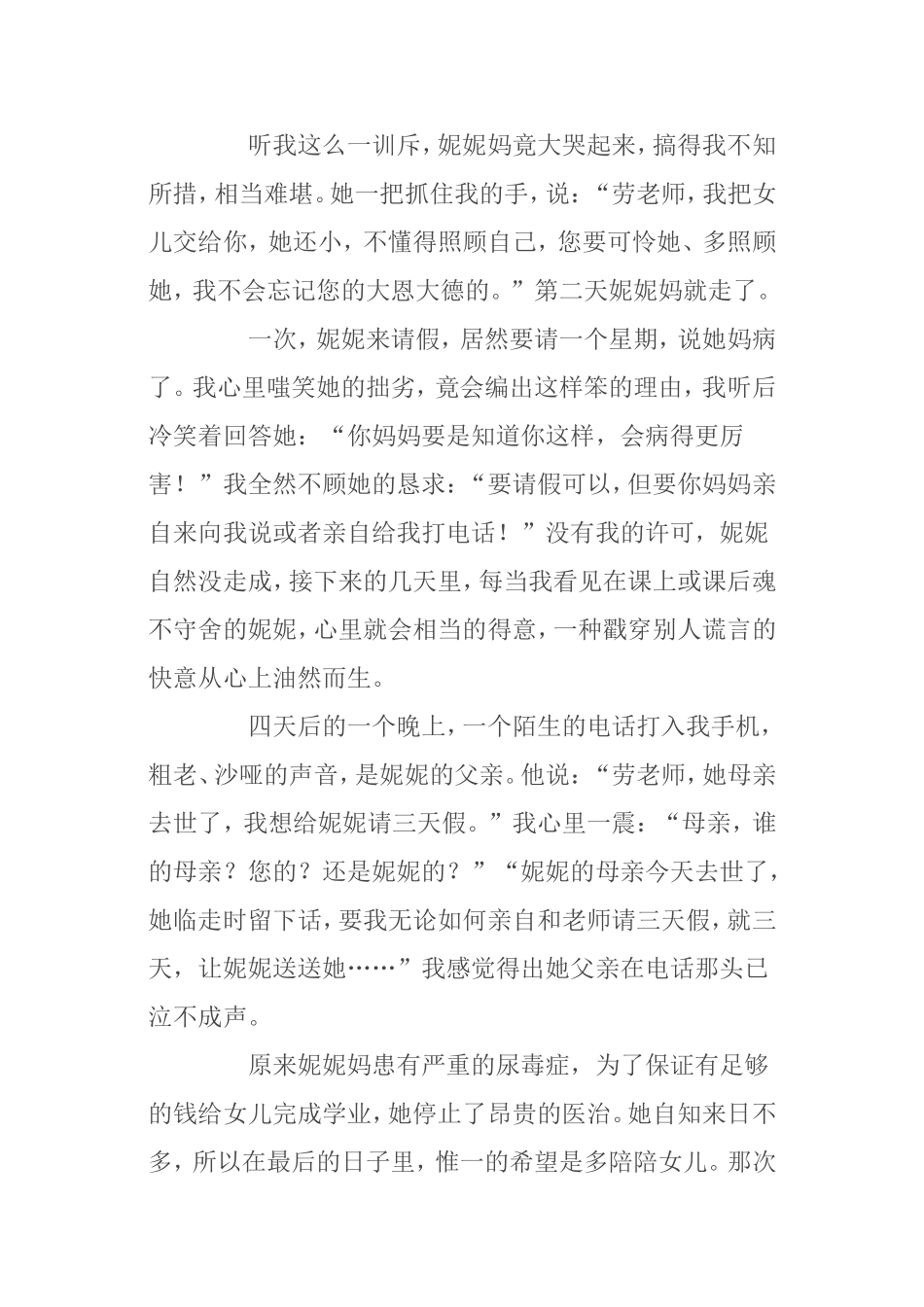 心中永远的愧疚_第2页