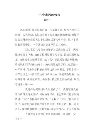 心中永远的愧疚