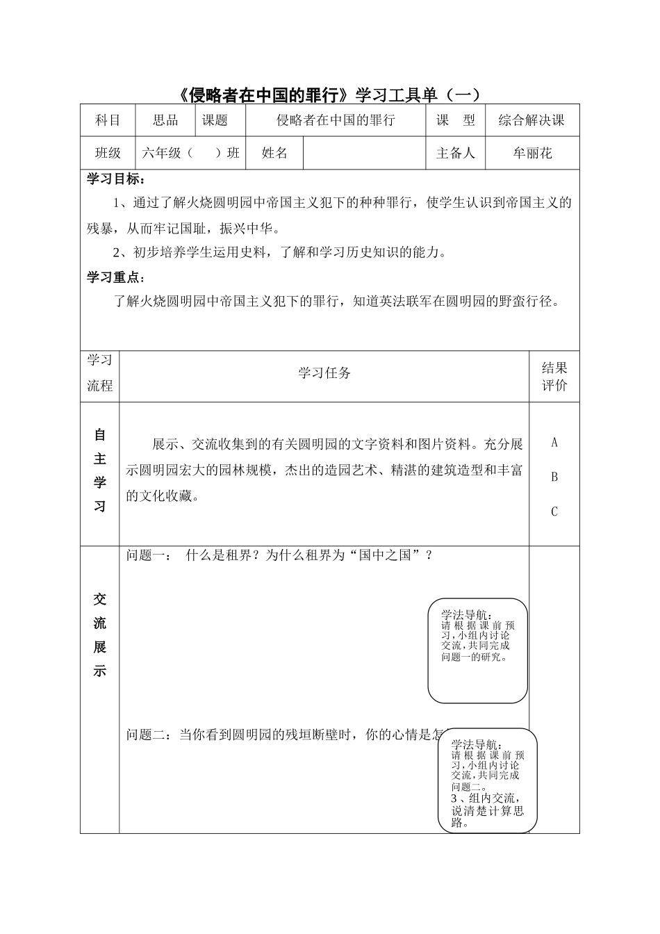 侵略者在中国的罪行学习工具单（一）_第1页