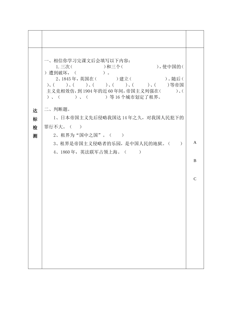 侵略者在中国的罪行学习工具单（一）_第2页