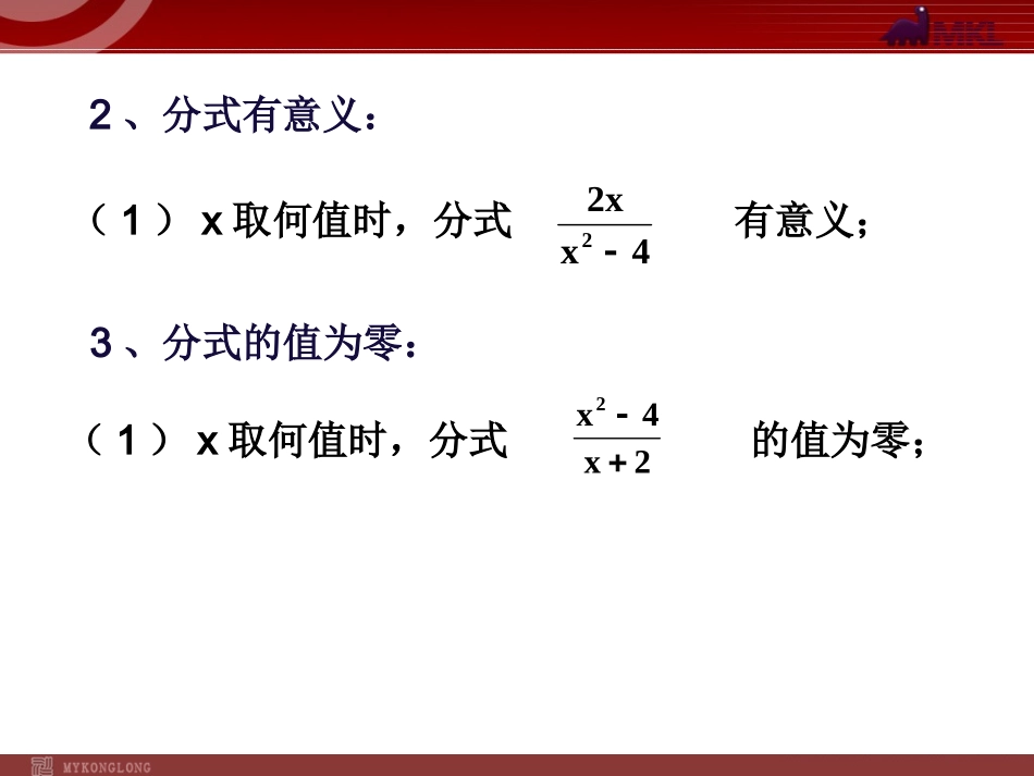 分式基本性质_第3页