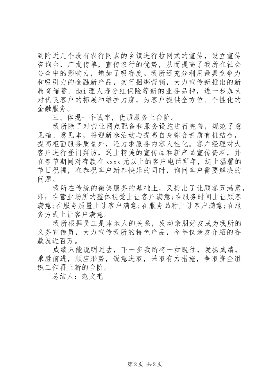 20XX年农行营业所迎新春优质文明服务活动总结_第2页