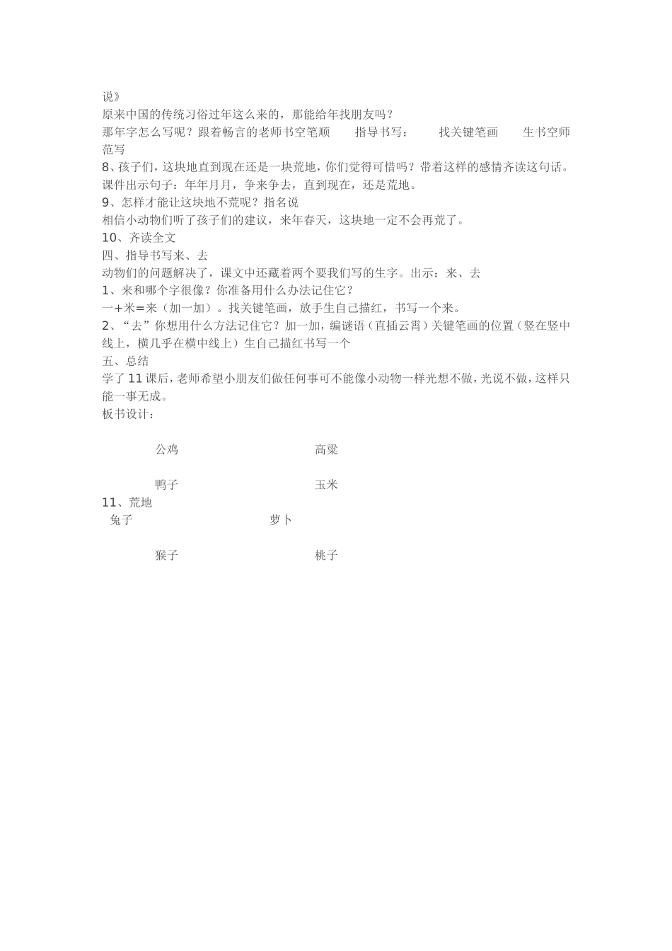 西师版语文一年级上册11课《荒地》教学设计_第2页